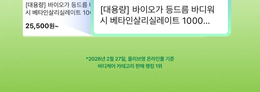 [대용량] 바이오가 등드름 바디워시 베타인살리실레이트 1000ml 기획(+바디미스트 20ml) 상세페이지 5